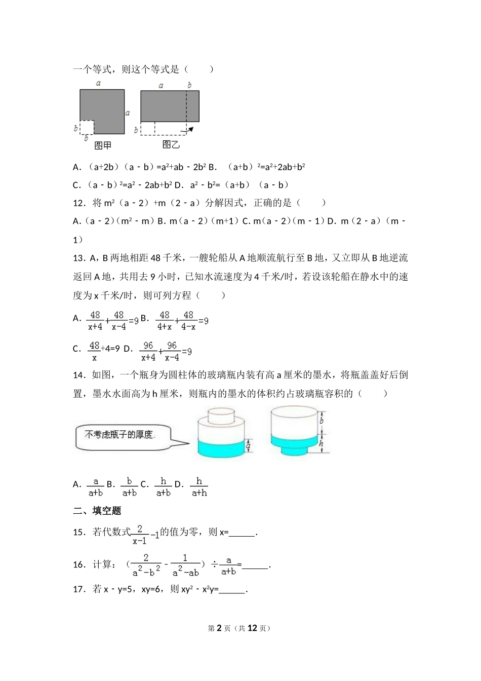 因式分解与分式测试_第2页