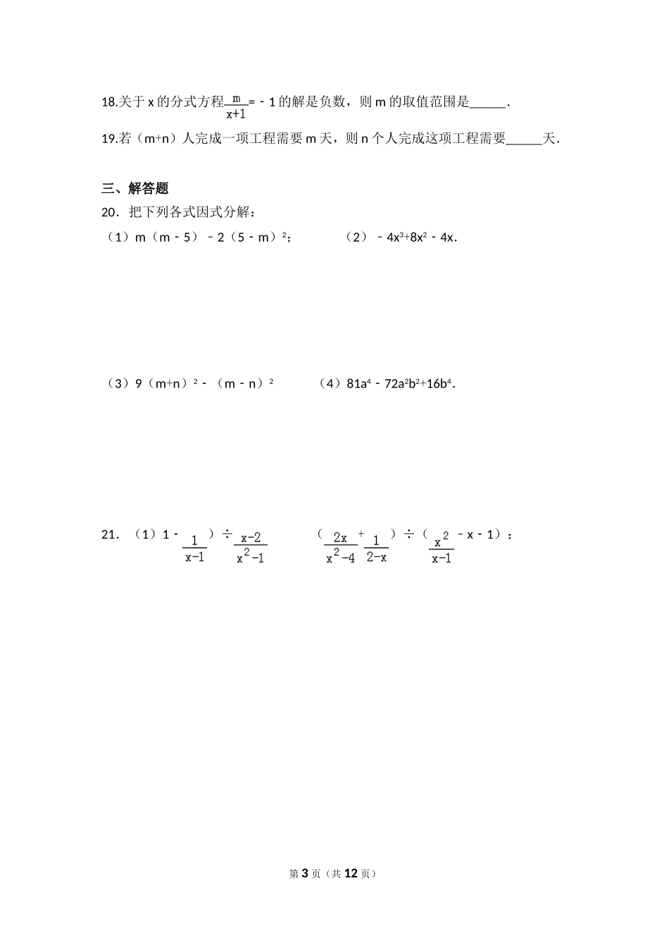 因式分解与分式测试_第3页