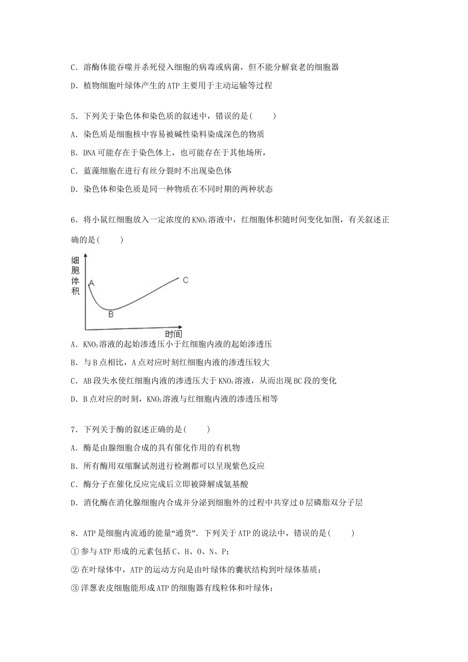 临汾一中联考高三生物上学期第一次月考试卷（含解析）-人教版高三生物试题_第2页