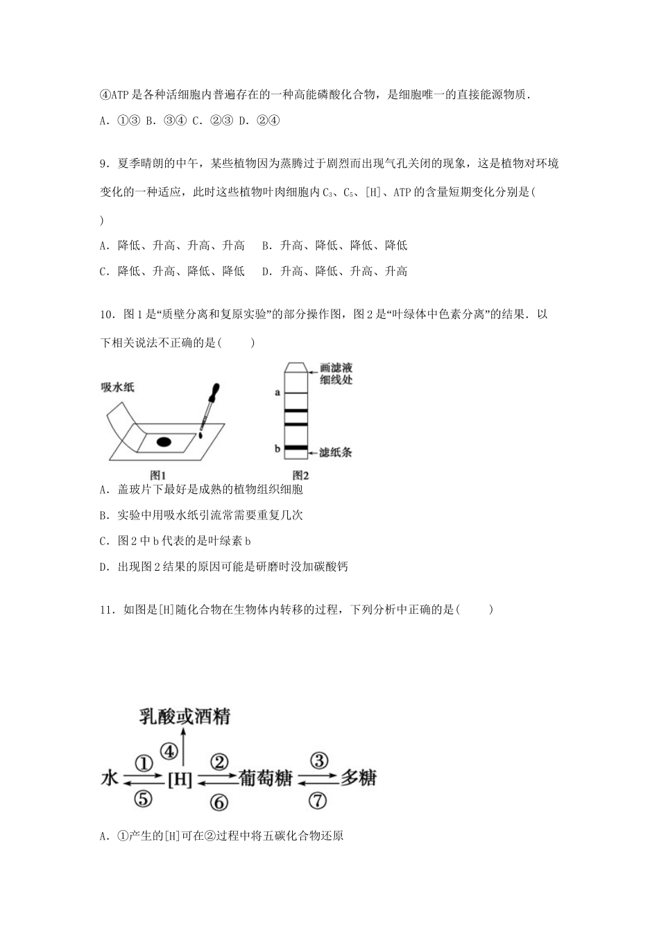 临汾一中联考高三生物上学期第一次月考试卷（含解析）-人教版高三生物试题_第3页
