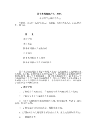 围手术期输血指南2014