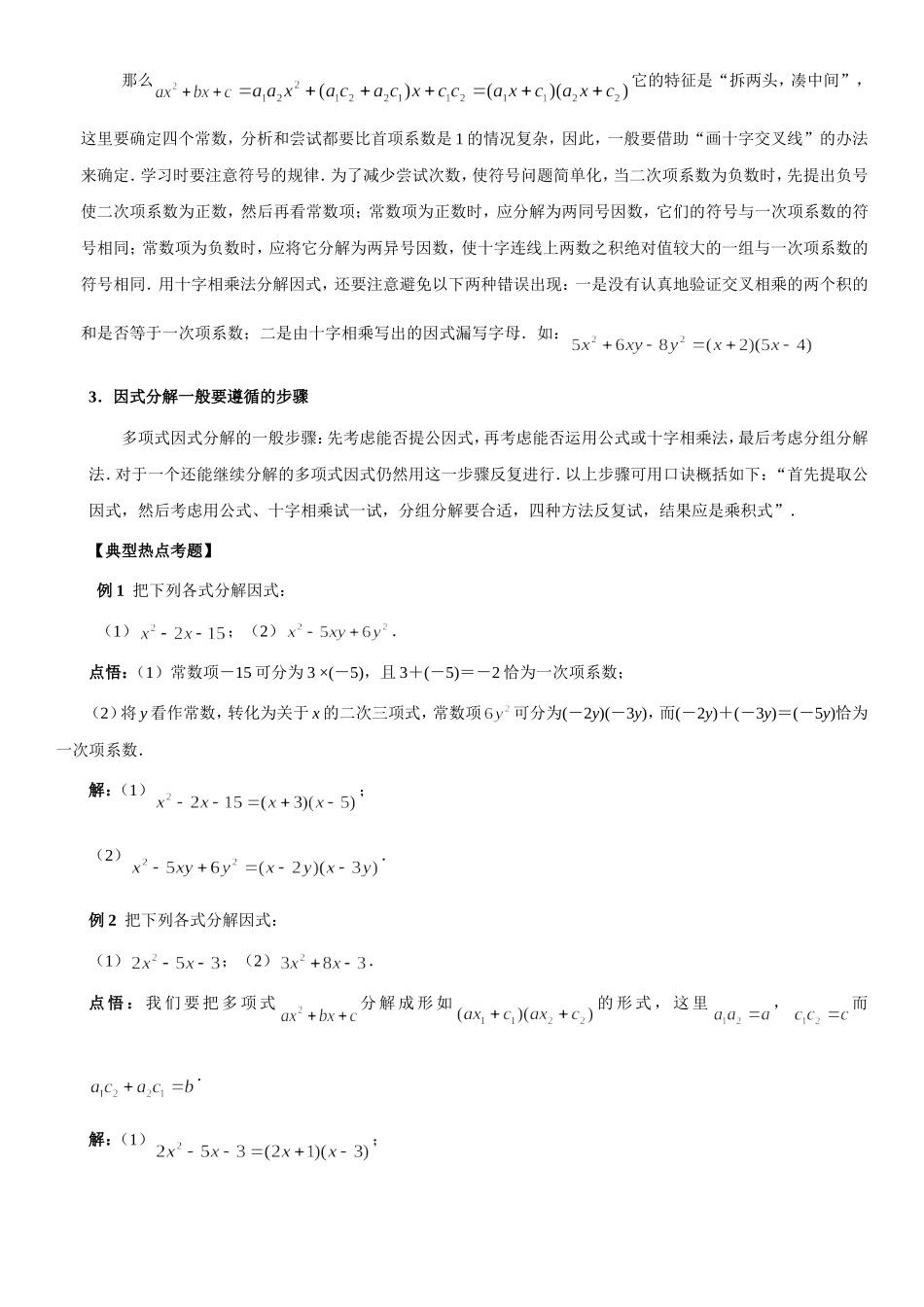 因式分解之十字相乘法专项练习题_第2页