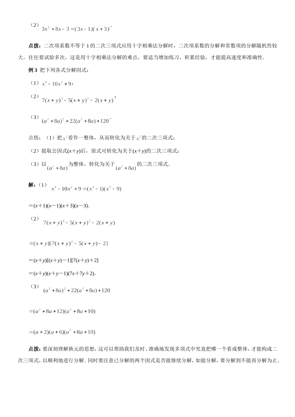 因式分解之十字相乘法专项练习题_第3页