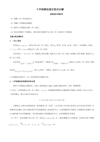 因式分解之十字相乘法专项练习题
