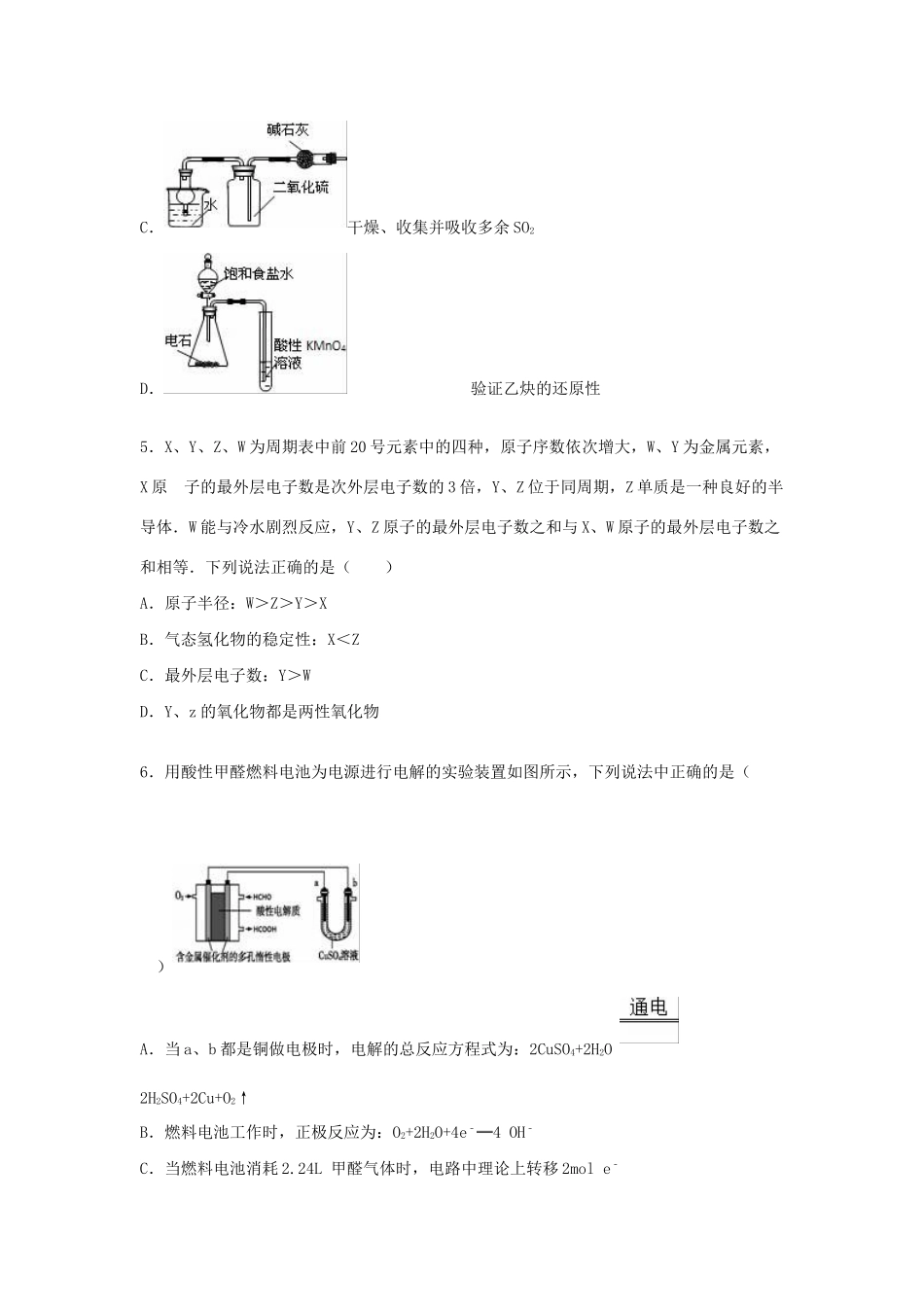 临汾一中忻州一中长治二中高三化学上学期第二次联考试卷（含解析）-人教版高三化学试题_第2页