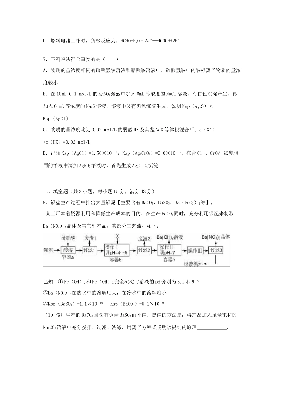 临汾一中忻州一中长治二中高三化学上学期第二次联考试卷（含解析）-人教版高三化学试题_第3页