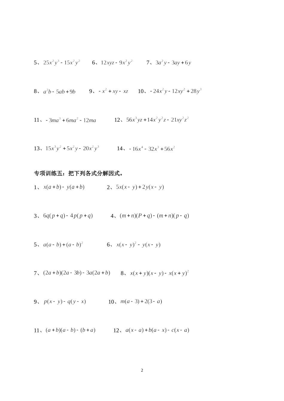 因式分解知识点分类练习_第2页