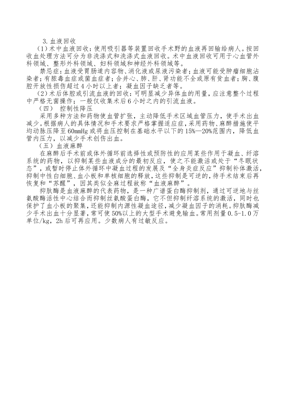 围手术期血液保护与手术用血管理制度_第3页