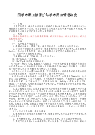 围手术期血液保护与手术用血管理制度