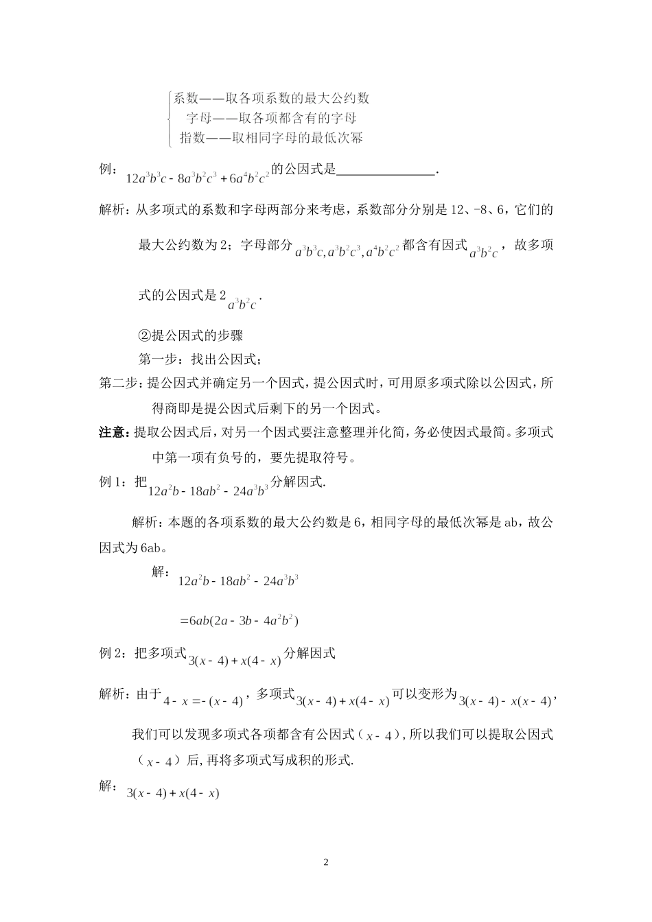 因式分解知识点总结_第2页