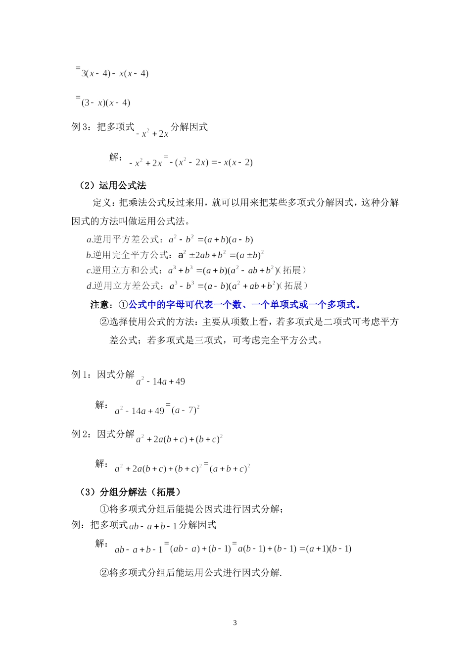 因式分解知识点总结_第3页