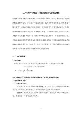 因式分解知识点总结
