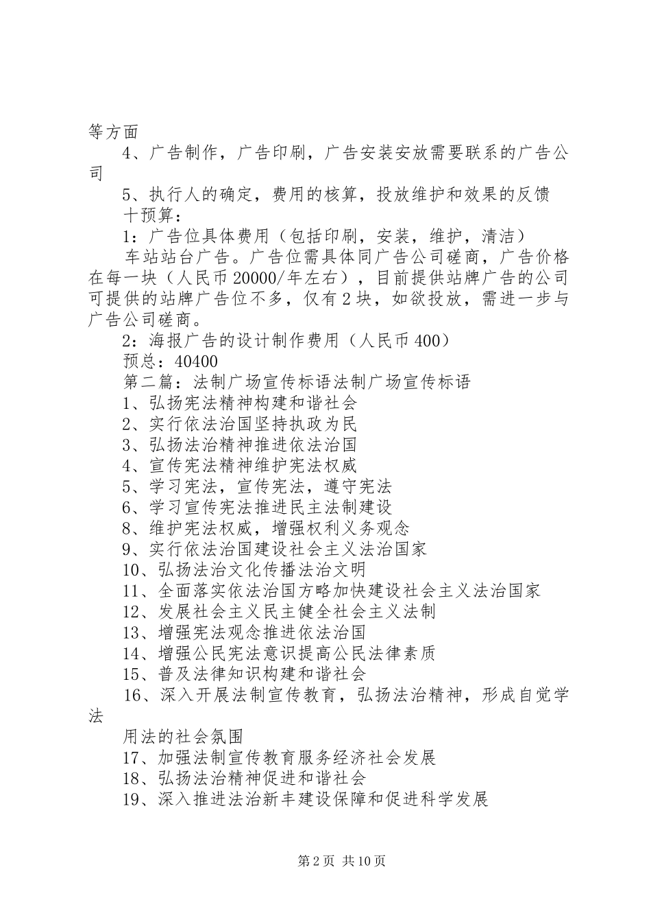 2024年广场宣传执行方案_第2页