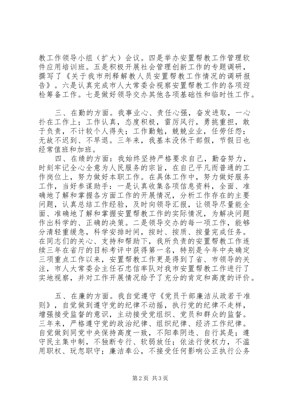 2024年机关干部德能勤绩廉个人工作总结_第2页