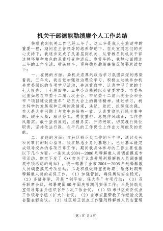 2024年机关干部德能勤绩廉个人工作总结
