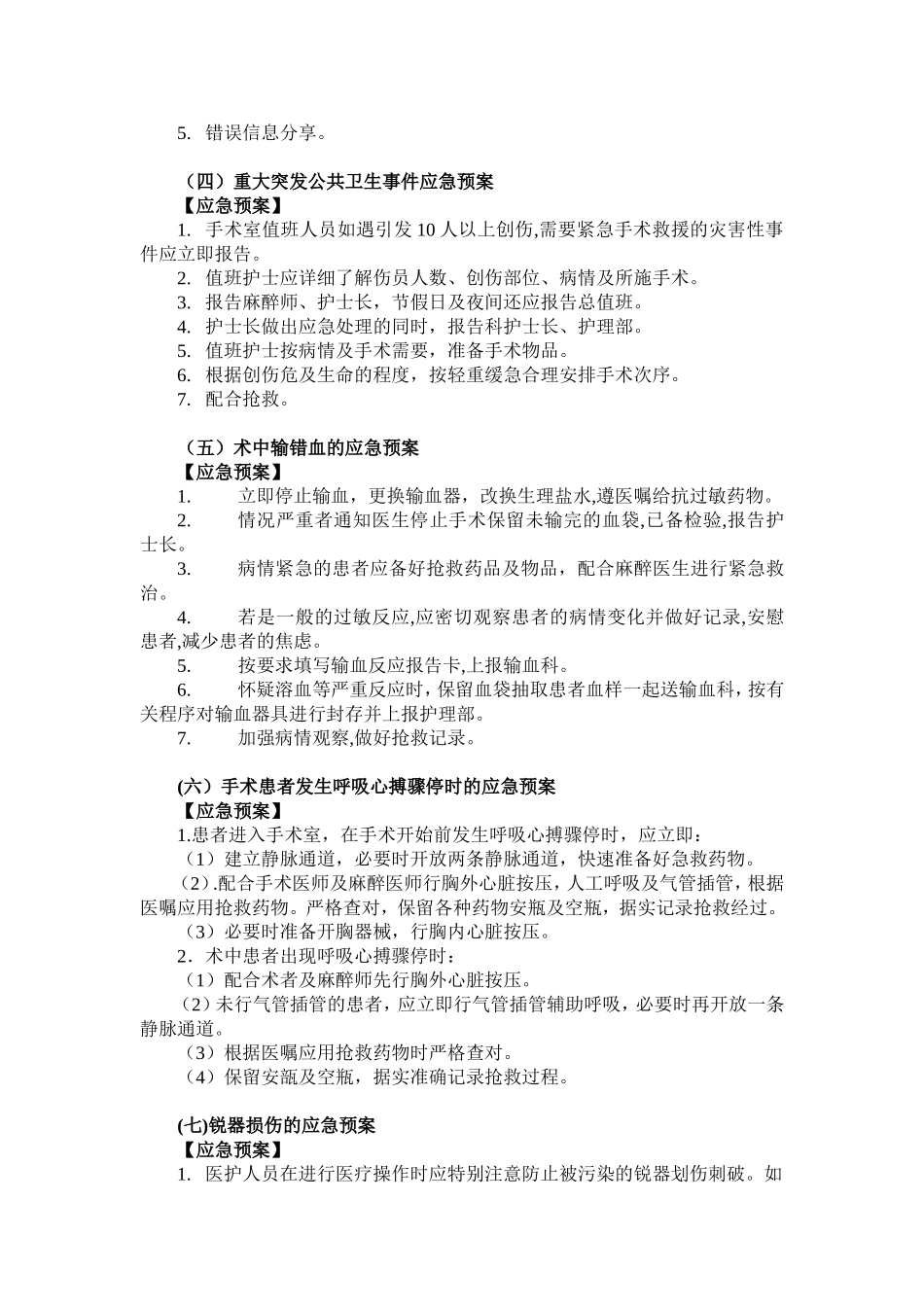 围手术期应急预案_第2页