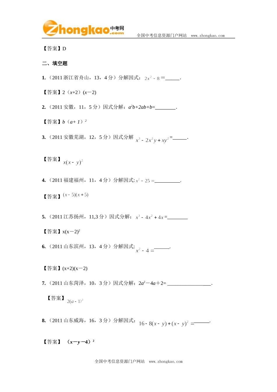 因式分解中考经典试题回顾一_第2页