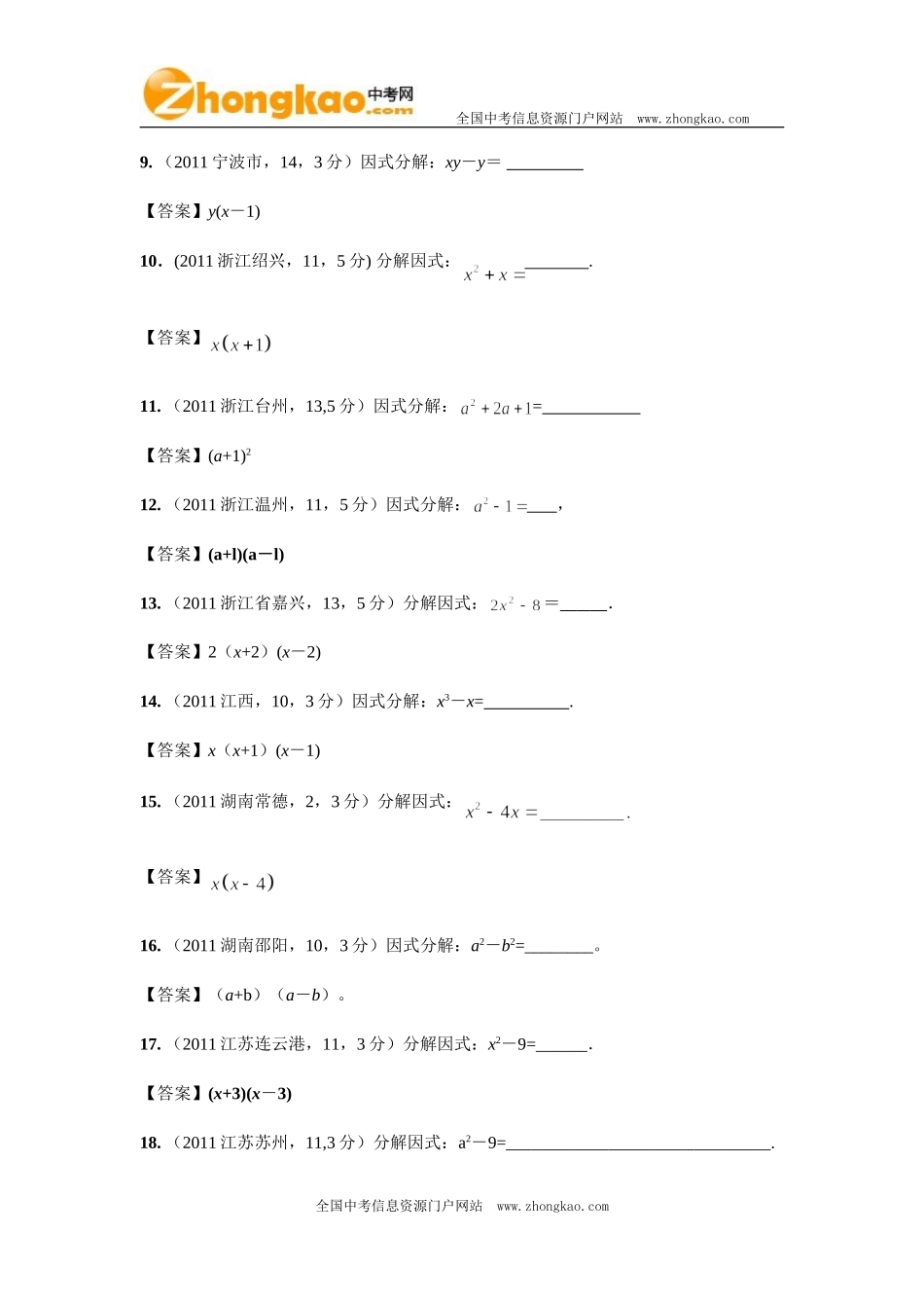 因式分解中考经典试题回顾一_第3页