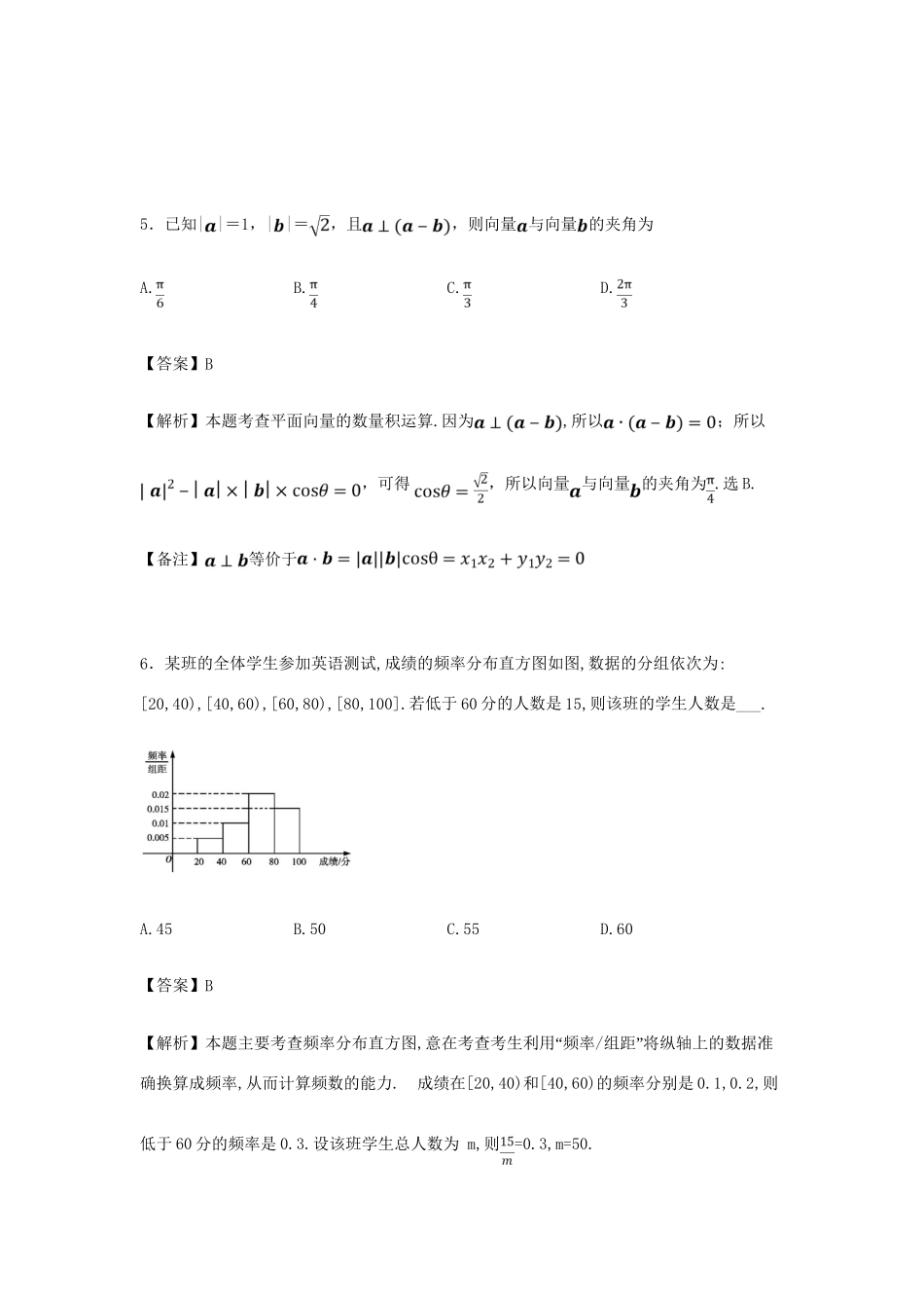 临汾一中忻州一中长治二中高三数学上学期第二次联考试卷 理（含解析）-人教版高三数学试题_第3页