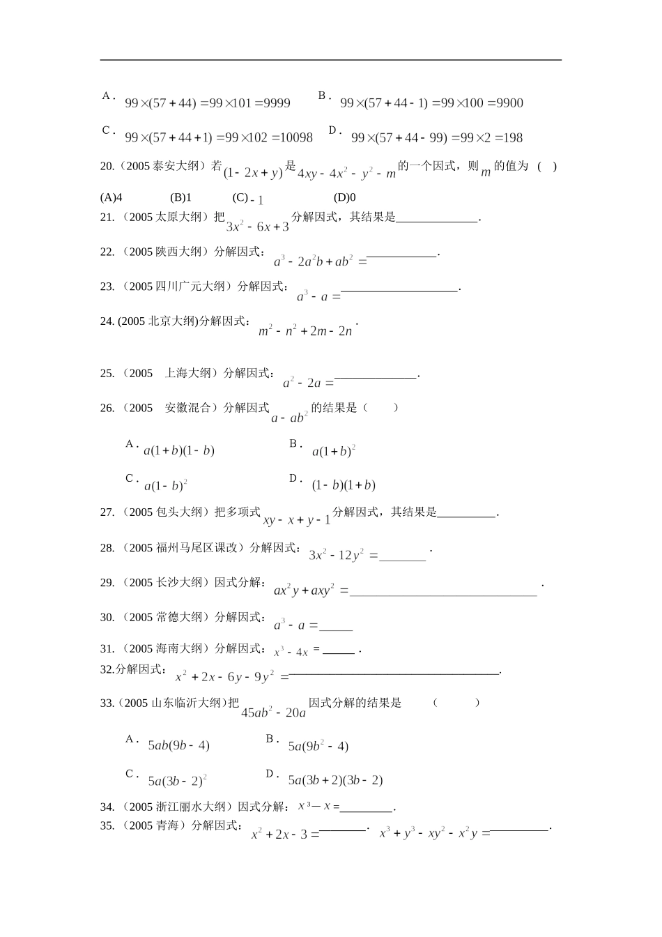 因式分解中考题选_第2页