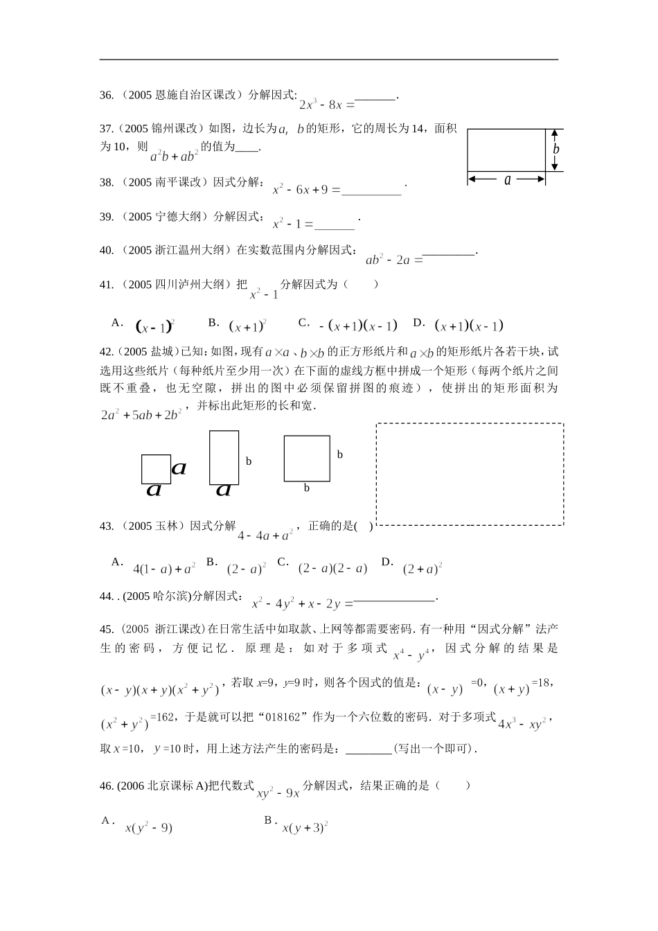 因式分解中考题选_第3页