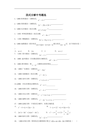 因式分解中考题选