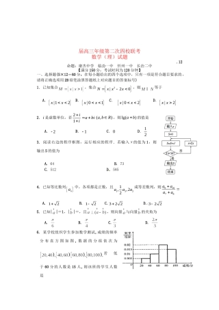 临汾一中忻州一中长治二中高三数学上学期第二次联考试题 理-人教版高三数学试题