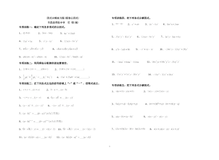 因式分解专项训练-难度较在-拔高练习-适合中等及上等学生-经典-全面