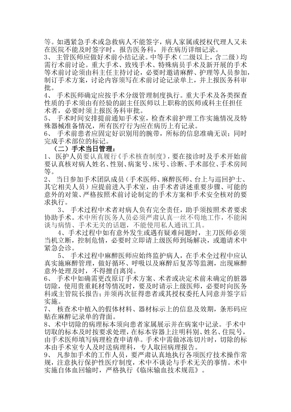 围手术期质量与安全管理制度汇编_第3页