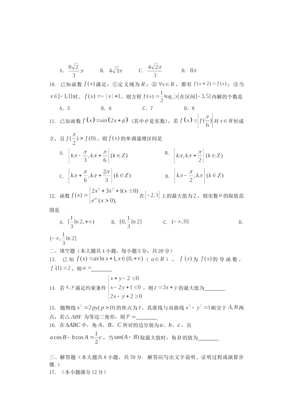 临汾一中忻州一中长治二中高三数学上学期第二次联考试题 文-人教版高三数学试题_第2页