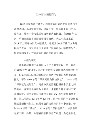 因势而动-顺势而为