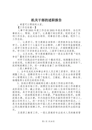 2024年机关干部的述职报告