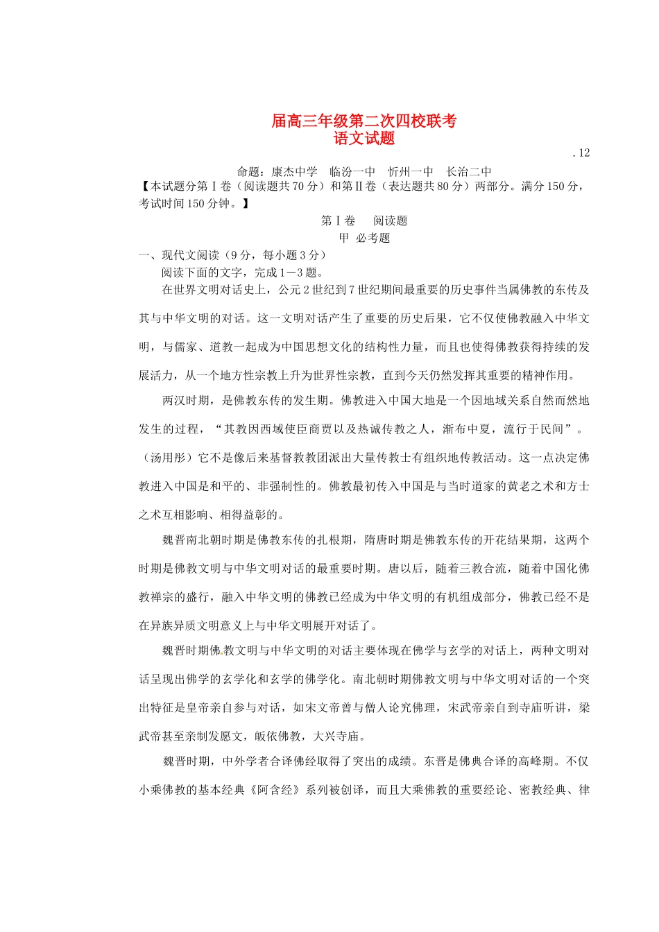 临汾一中忻州一中长治二中高三语文上学期第二次联考试题-人教版高三语文试题_第1页