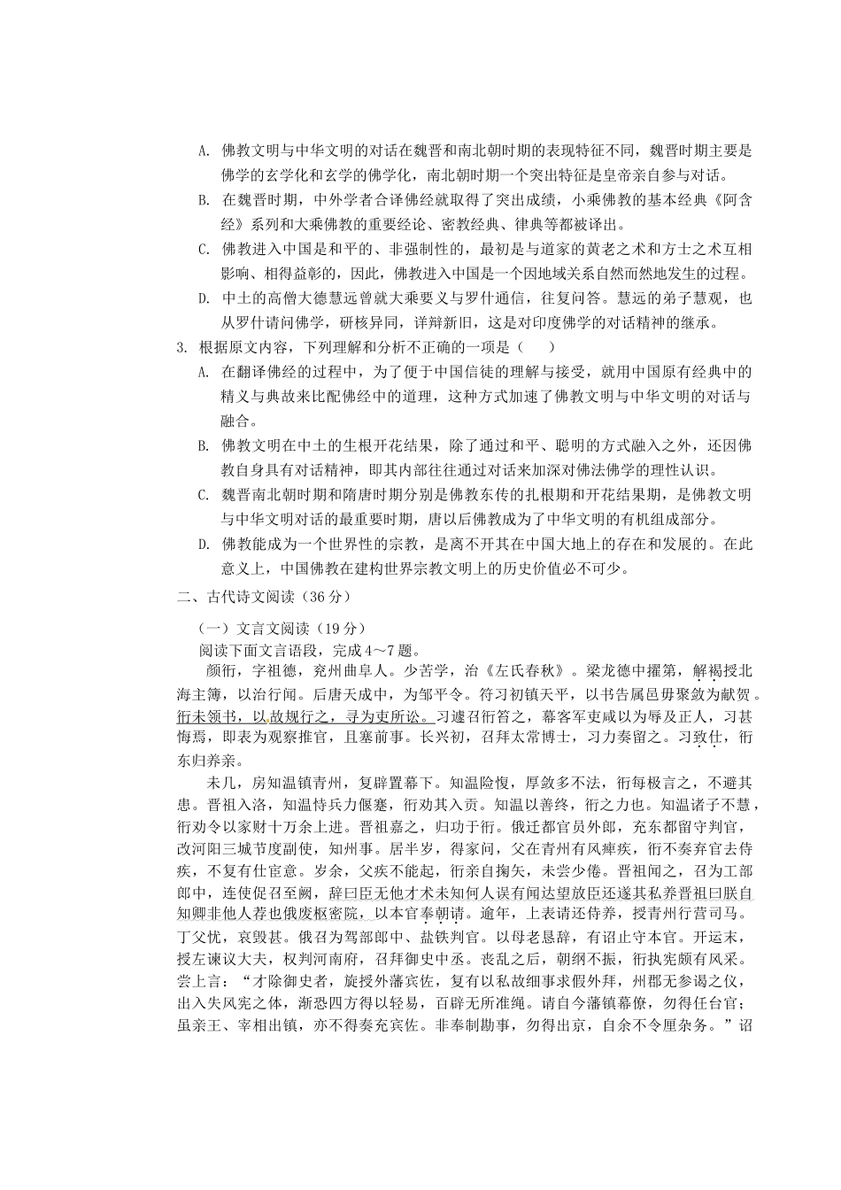 临汾一中忻州一中长治二中高三语文上学期第二次联考试题-人教版高三语文试题_第3页