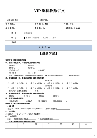 因数和倍数(同名3375)