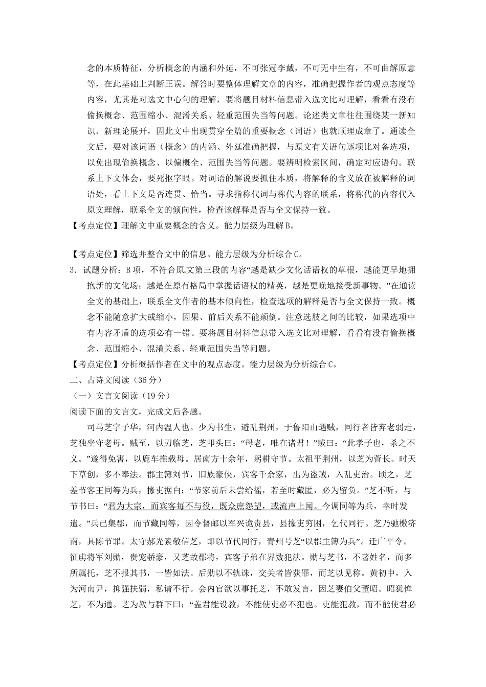 临汾一中长治二中四校高三语文第一次联考试题（含解析）-人教版高三语文试题_第3页