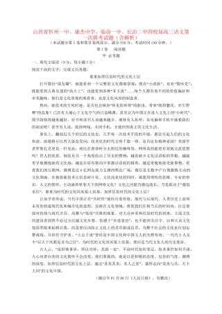 临汾一中长治二中四校高三语文第一次联考试题（含解析）-人教版高三语文试题