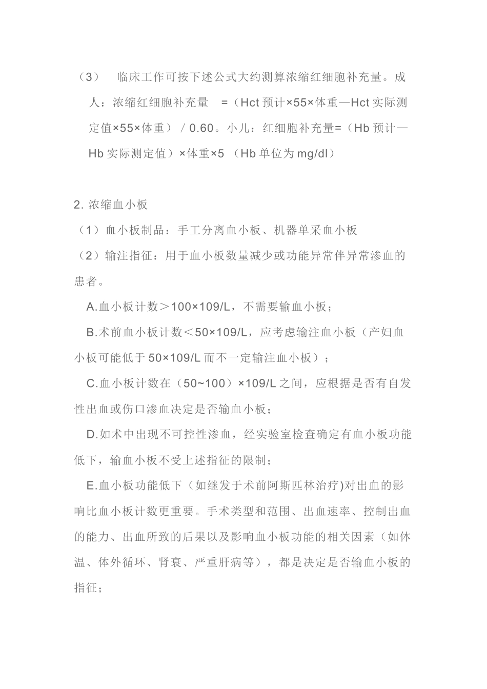 围术期输血指征_第2页