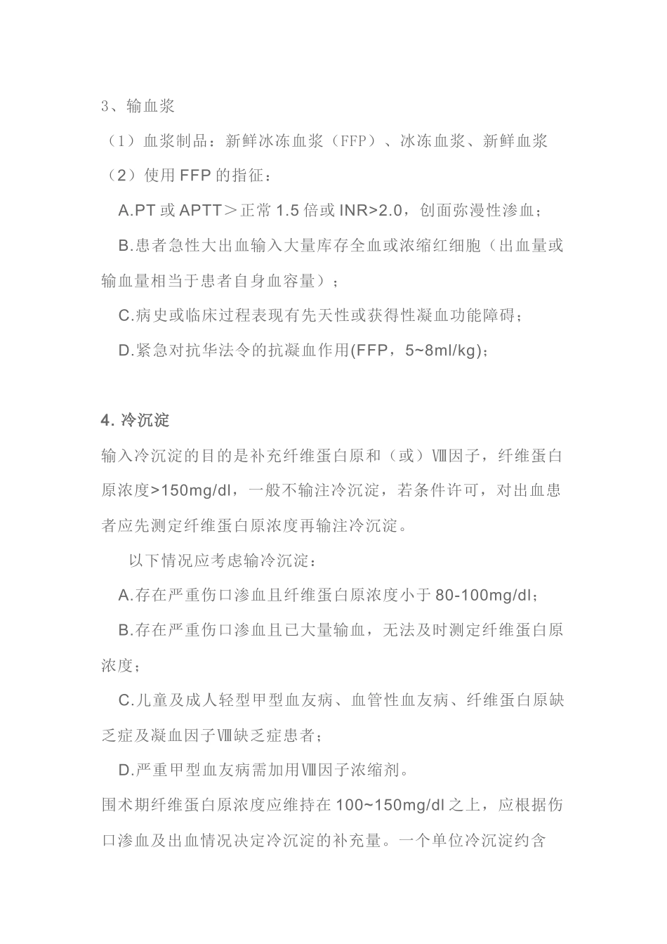 围术期输血指征_第3页