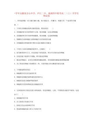 庐江二中巢湖四中联考高二生物上学期开学试卷（含解析）-人教版高二生物试题