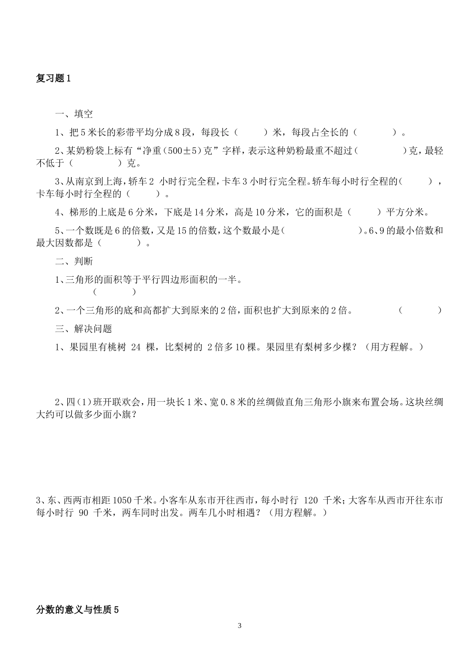 因数和倍数单元测试题_第3页