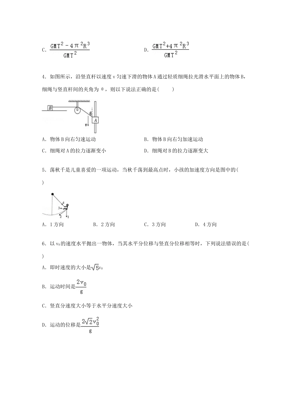 庐江二中巢湖四中联考高二物理上学期开学试卷（含解析）-人教版高二物理试题_第2页