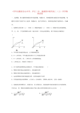 庐江二中巢湖四中联考高二物理上学期开学试卷（含解析）-人教版高二物理试题