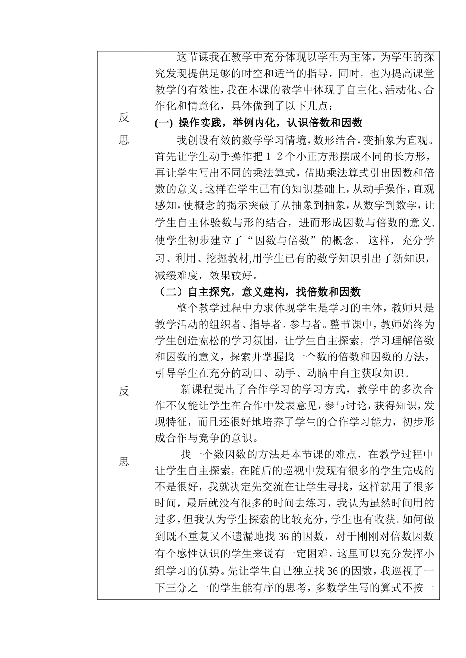 因数和倍数--公开课教学设计_第3页