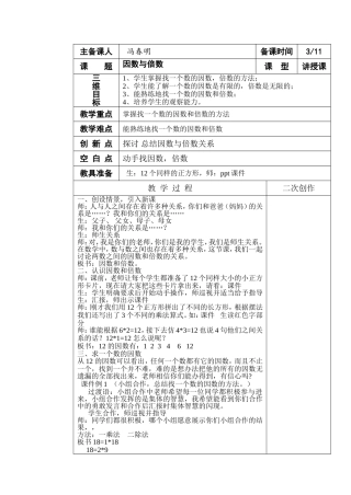 因数和倍数--公开课教学设计