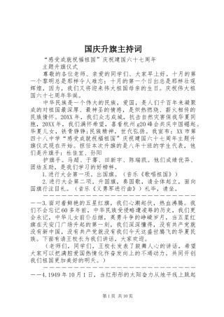 2024年国庆升旗主持词