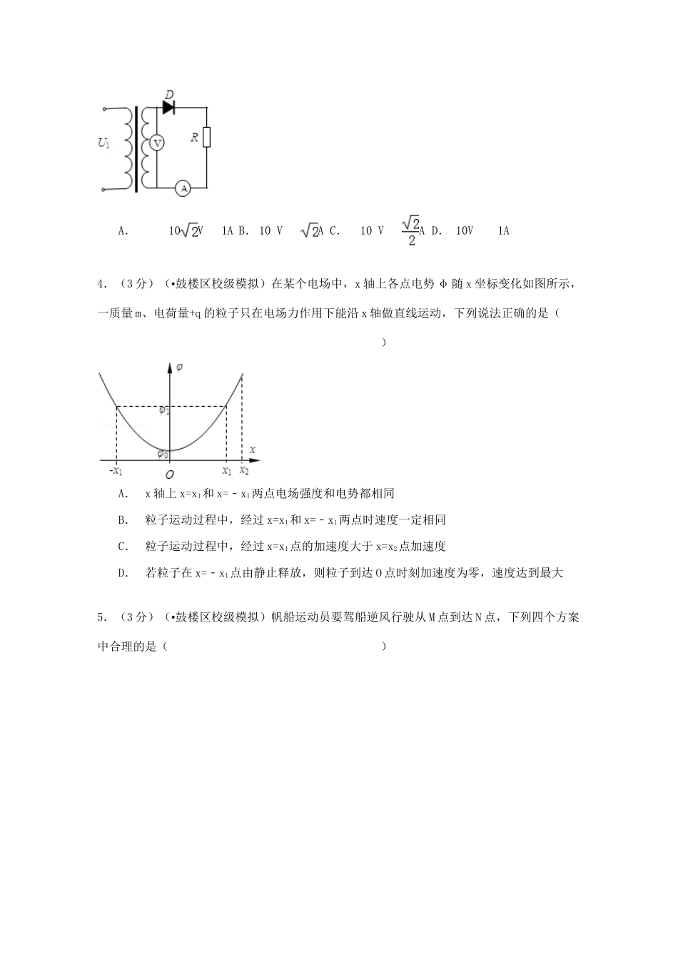 南外海安中学联考高考物理模拟试卷（含解析）-人教版高三物理试题_第2页