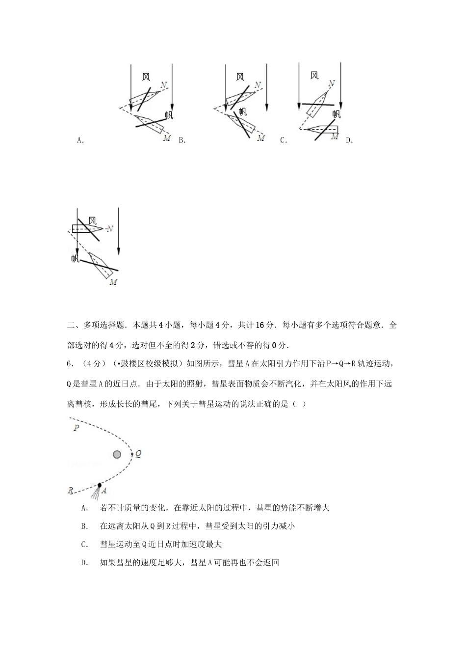 南外海安中学联考高考物理模拟试卷（含解析）-人教版高三物理试题_第3页