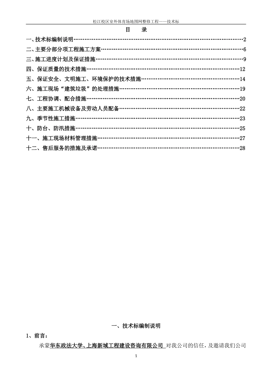 围网工程技术标_第1页