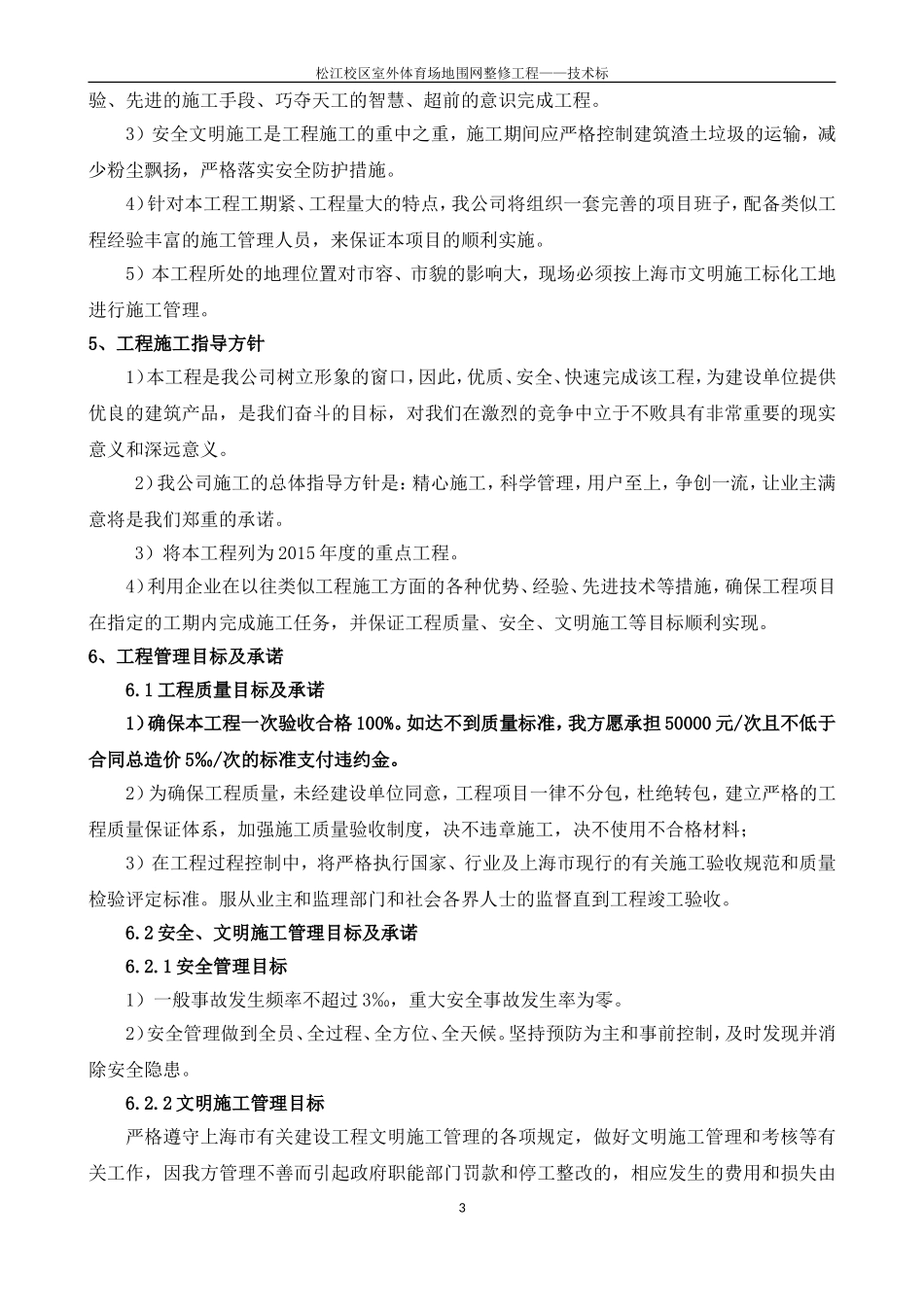 围网工程技术标_第3页